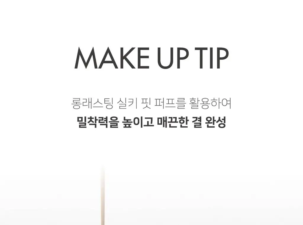 [청담웨딩샵 꿀템] 루나 롱래스팅 파운데이션 30ml 상세페이지 39
